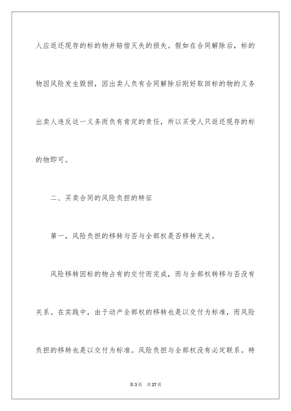2024买卖合同_1908_第3页