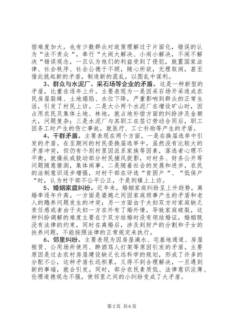 乡镇社会矛盾化解工作经验汇报材料_第2页