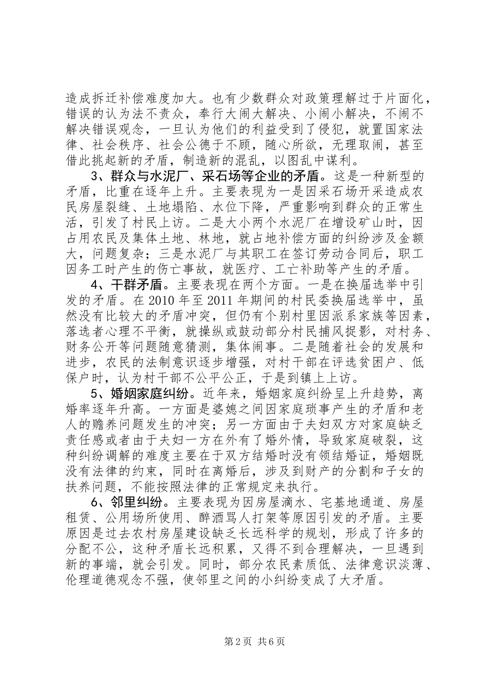 乡镇社会矛盾化解工作经验汇报材料 (2)_第2页