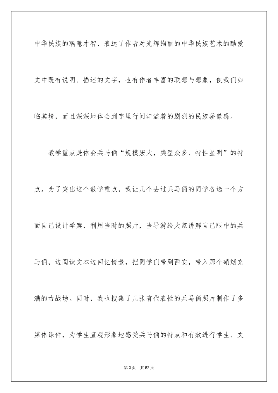 2024《秦兵马俑》教学反思_2_第2页