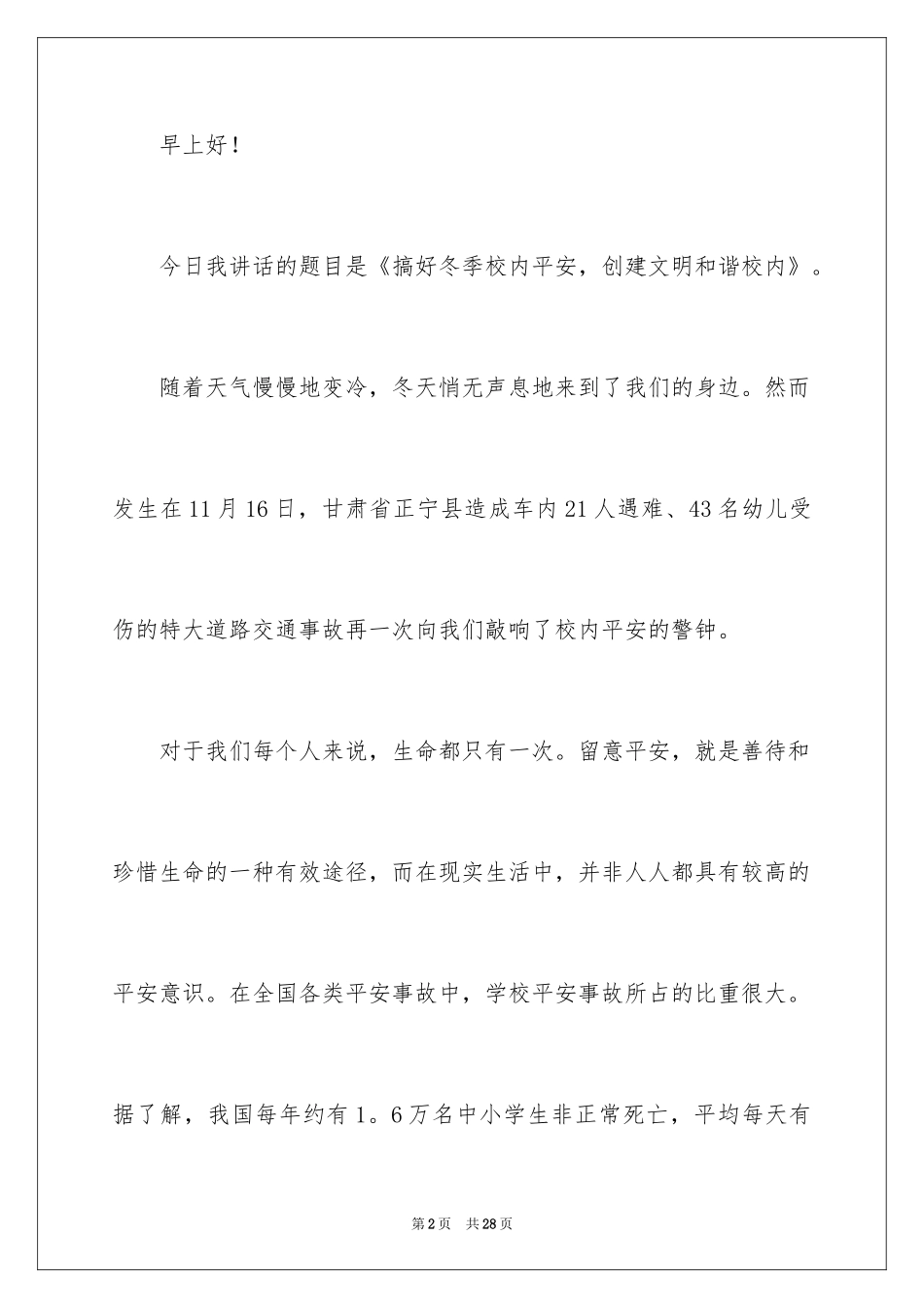 2024中学生演讲稿_1722_第2页