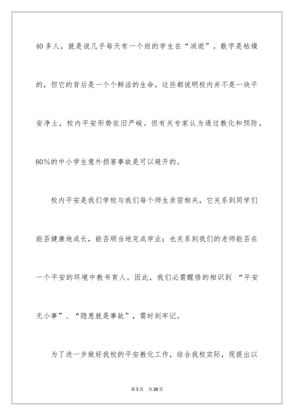 2024中学生演讲稿_1722_第3页
