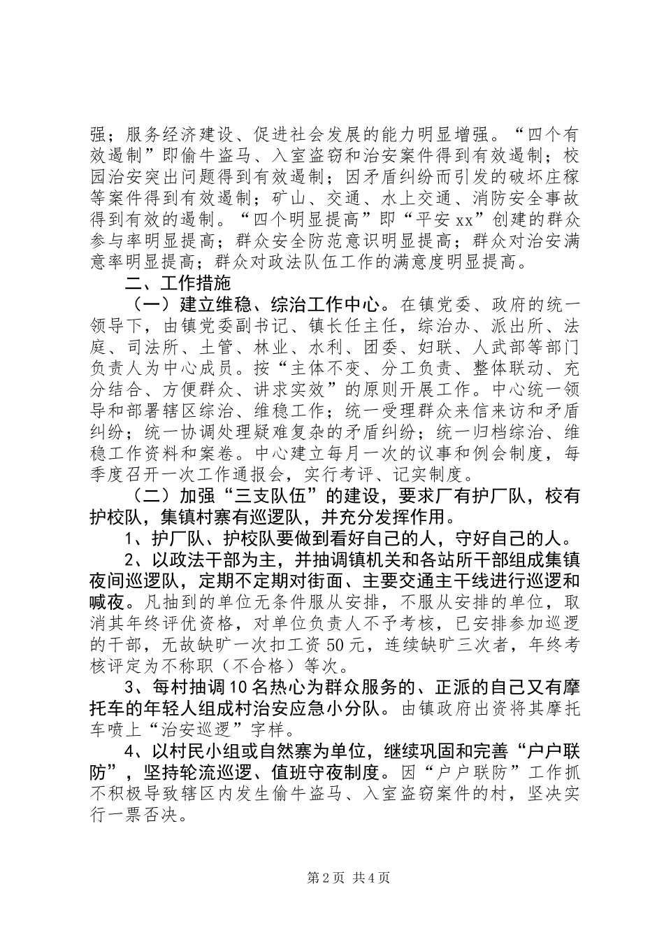 乡镇社会治安防控体系建设的实施意见_第2页