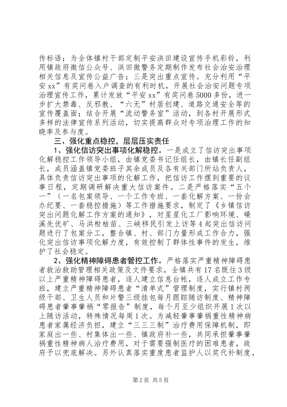 乡镇社会治安问题专项治理三年行动工作小结_第2页