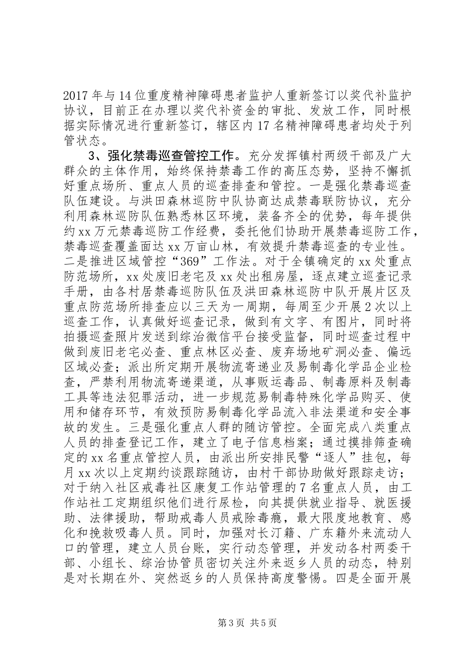 乡镇社会治安问题专项治理三年行动工作小结_第3页