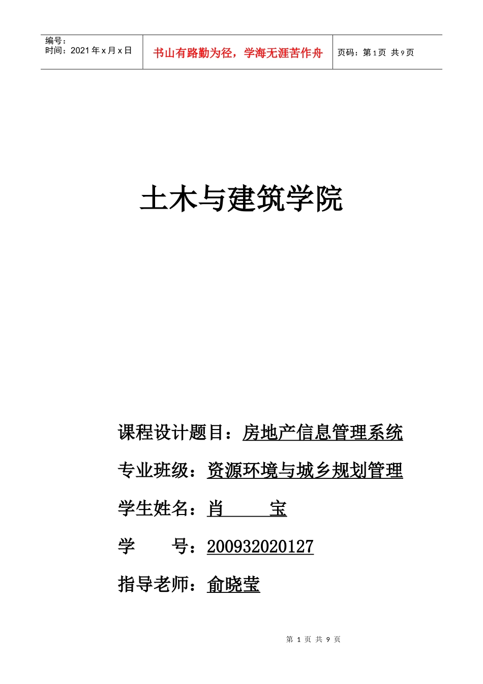 房地产管理信息系统_第1页