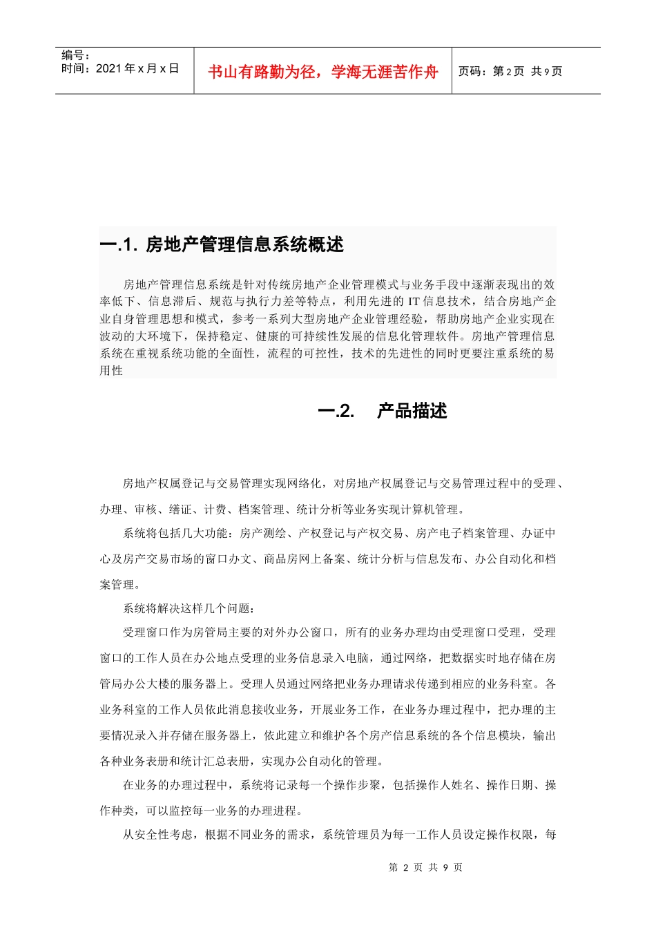 房地产管理信息系统_第2页