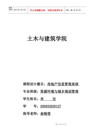房地产管理信息系统