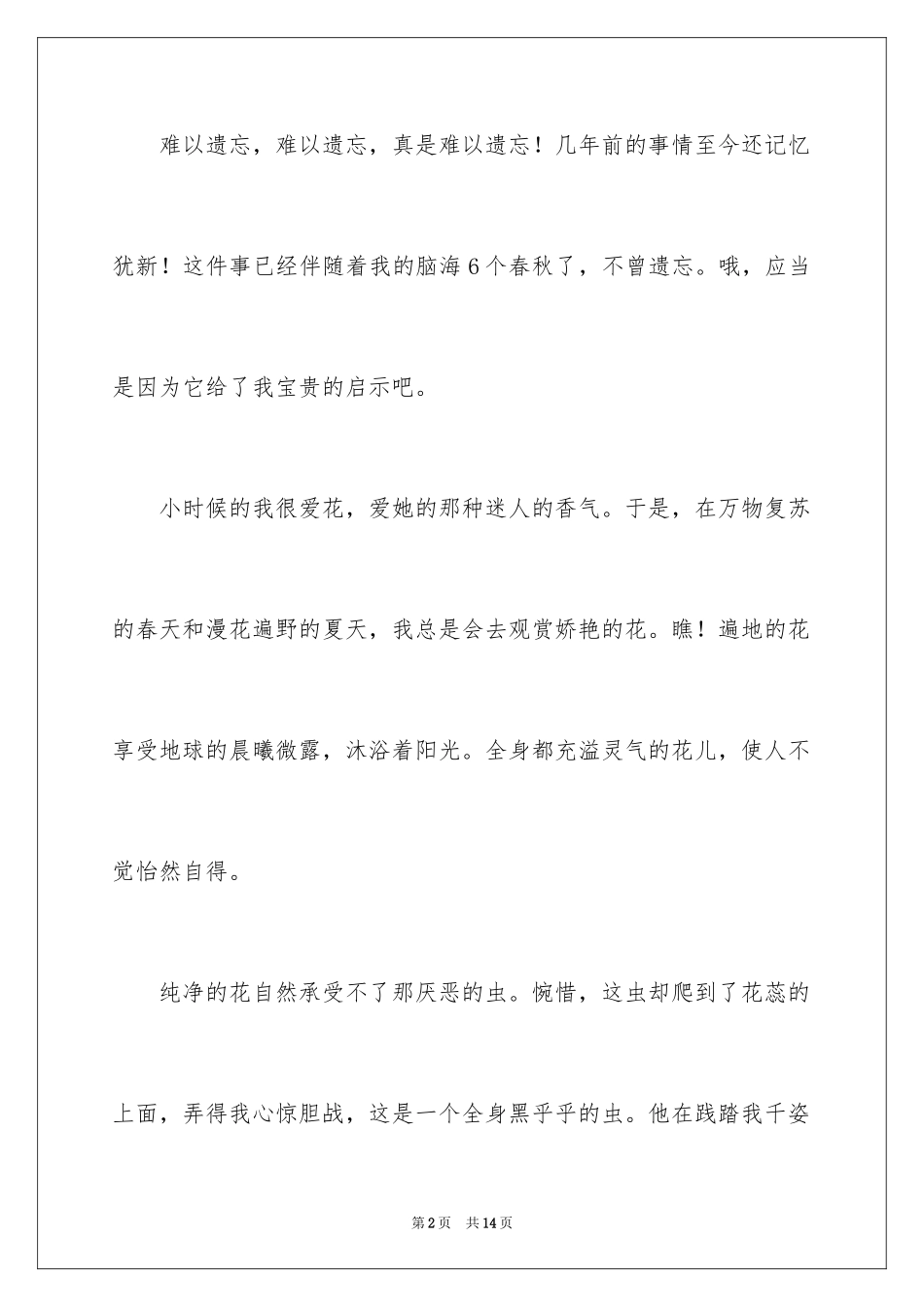 2024一次难忘的经历六年级作文_第2页