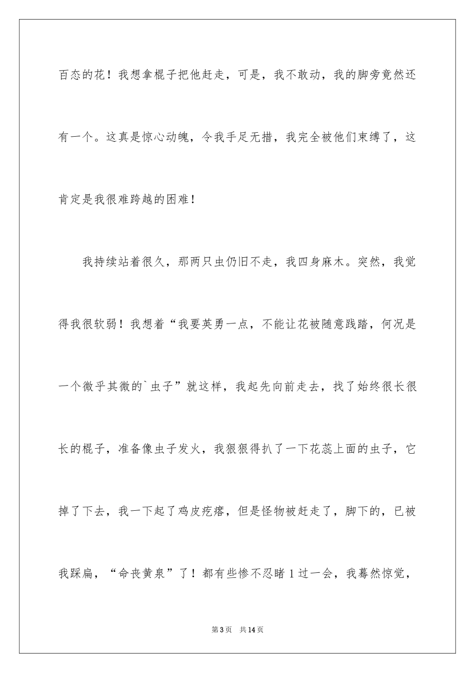 2024一次难忘的经历六年级作文_第3页