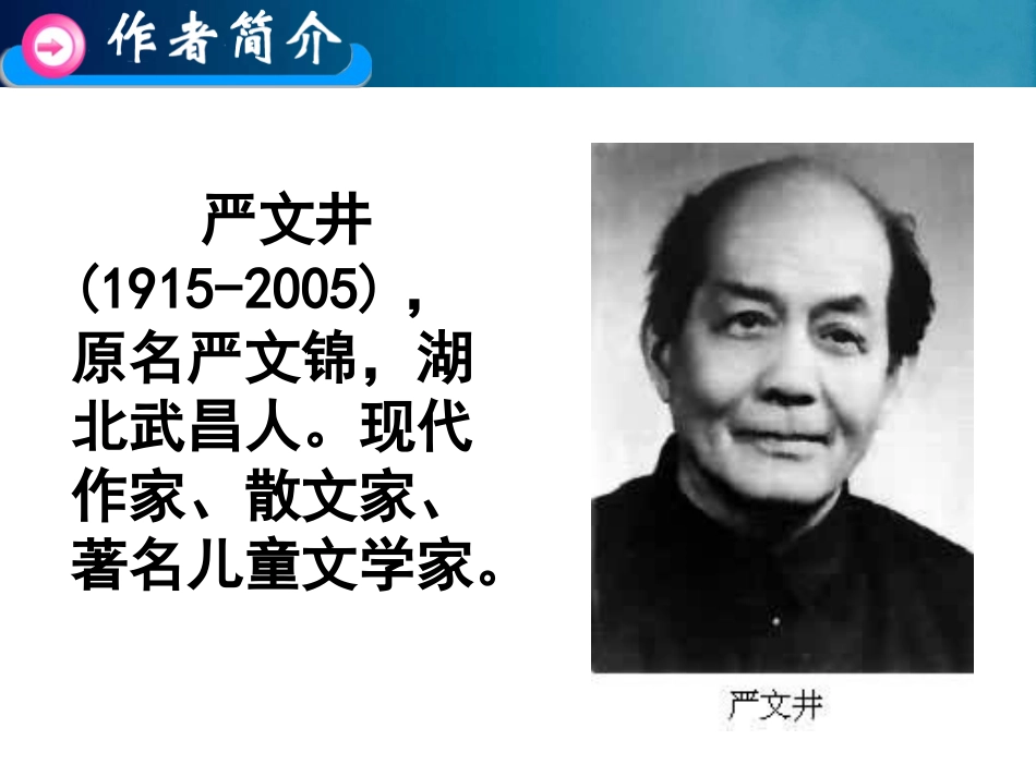 语文课件小溪流的歌_第3页