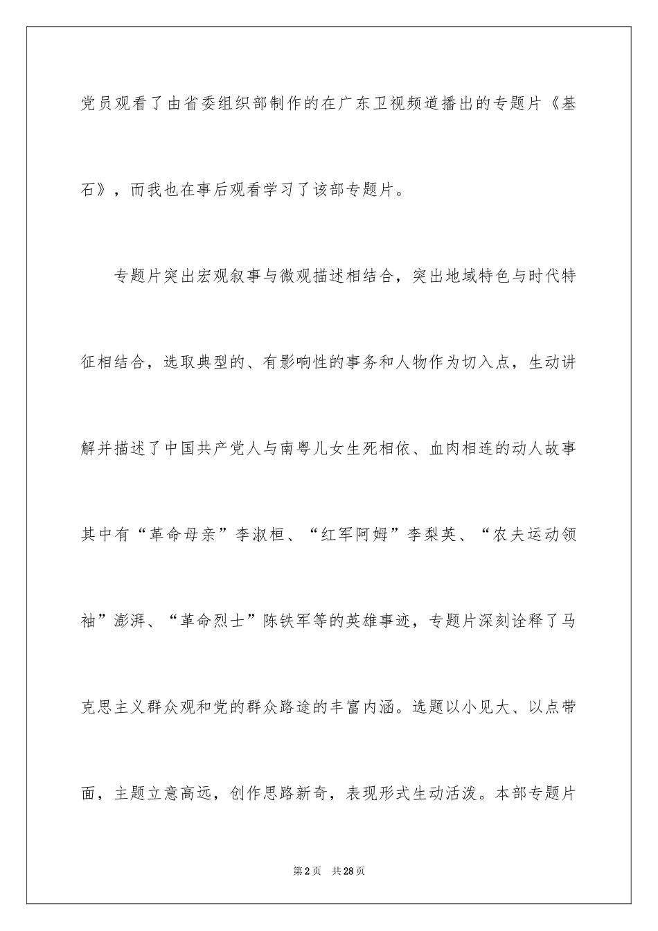 2024《基石》观后感_第2页