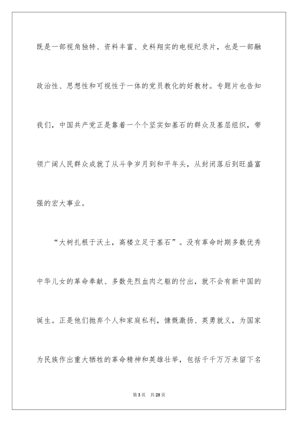 2024《基石》观后感_第3页