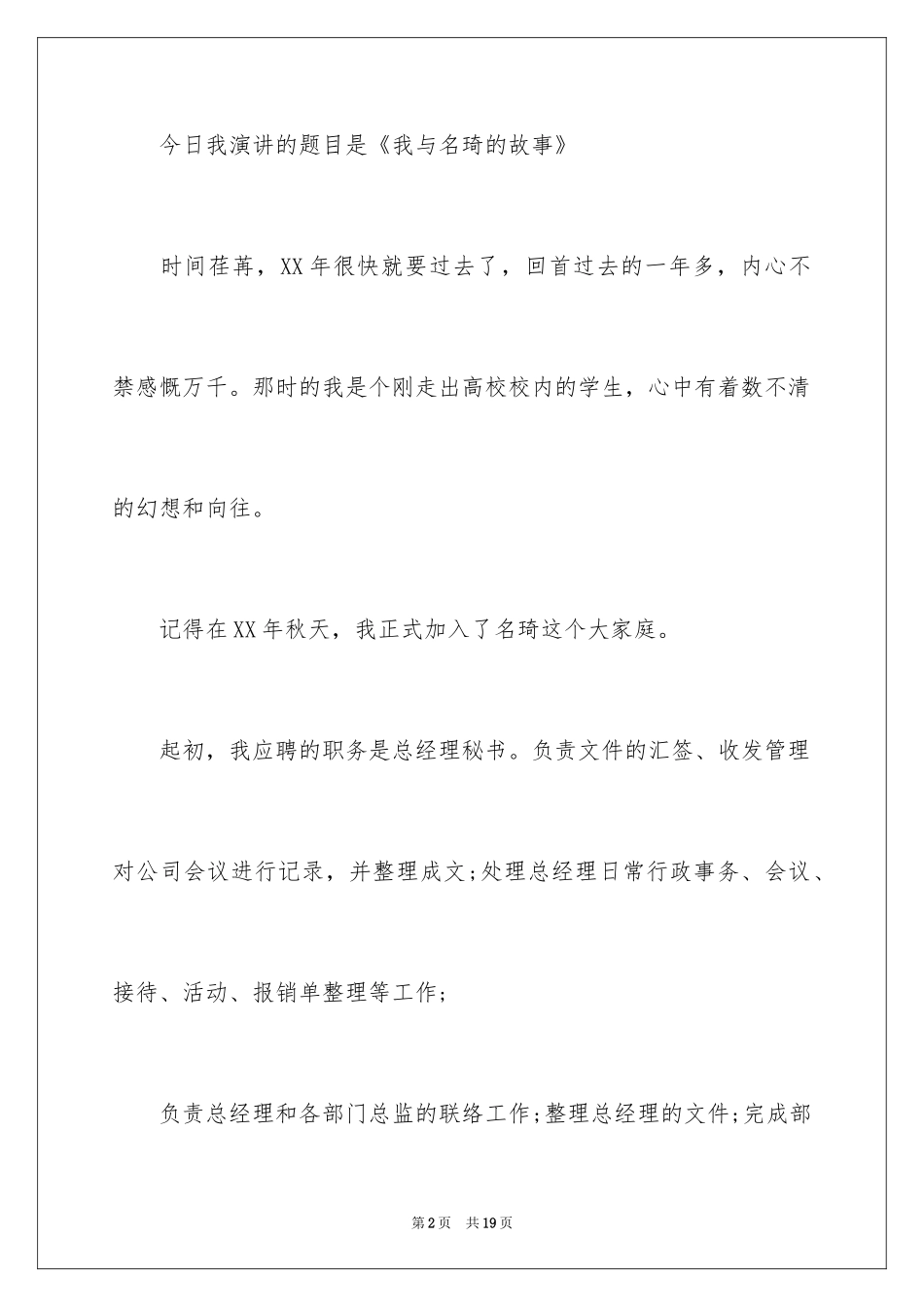 2024优秀员工演讲稿_1177_第2页