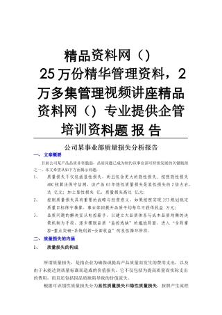 质量成本分析案例（DOC10页）