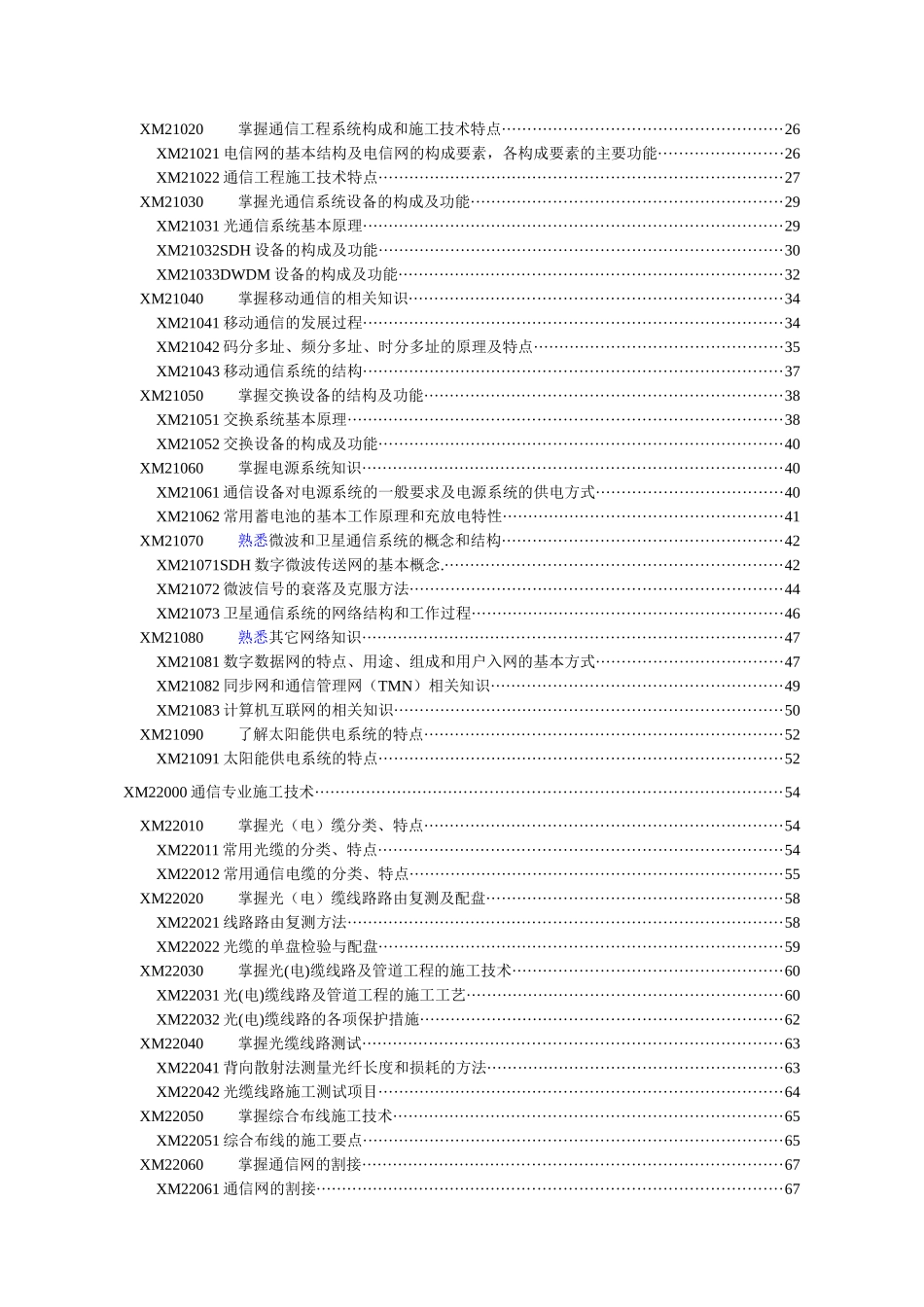 通信工程管理规定及实务_第2页