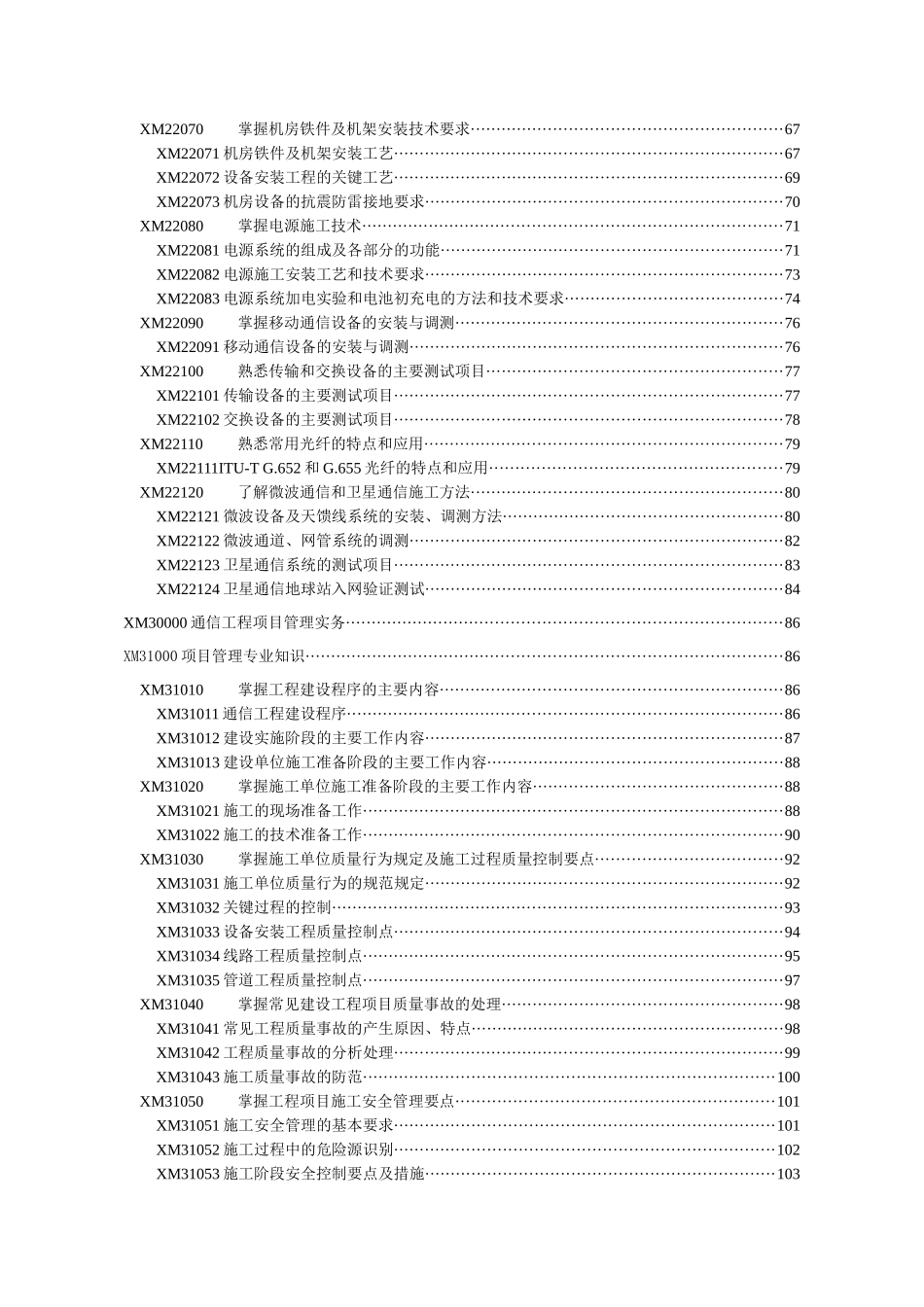 通信工程管理规定及实务_第3页