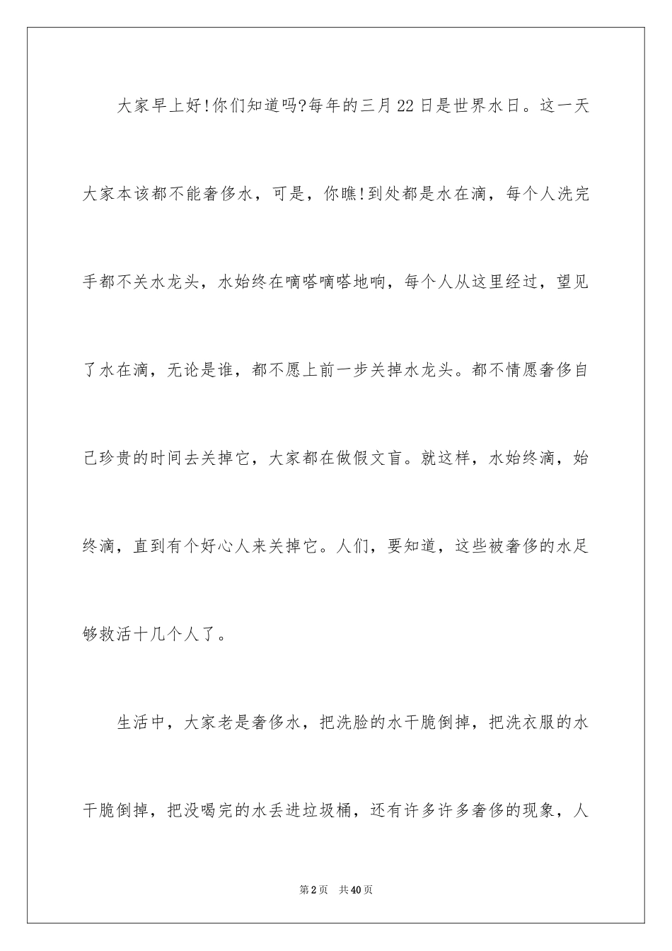 2024中学生珍爱生命演讲稿_138_第2页