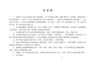 工期定额最终印刷稿(09-12-10)页面整理