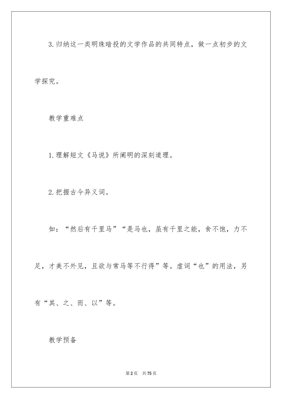2024《马说》初中语文教案_第2页