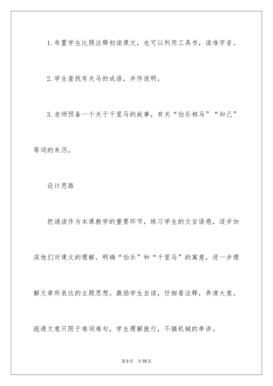 2024《马说》初中语文教案_第3页