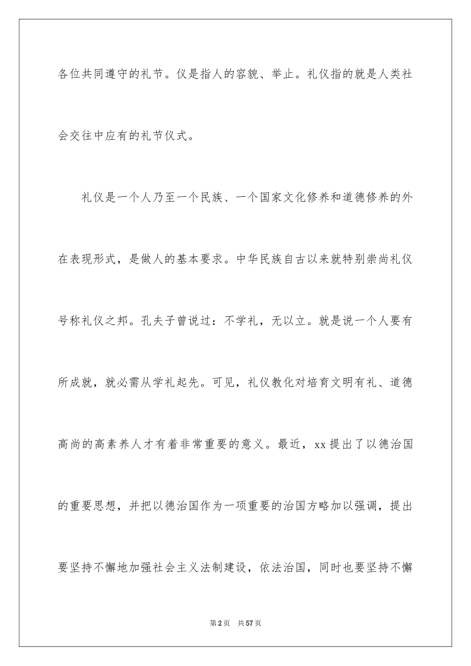 2024中学生文明礼仪演讲稿_86_第2页