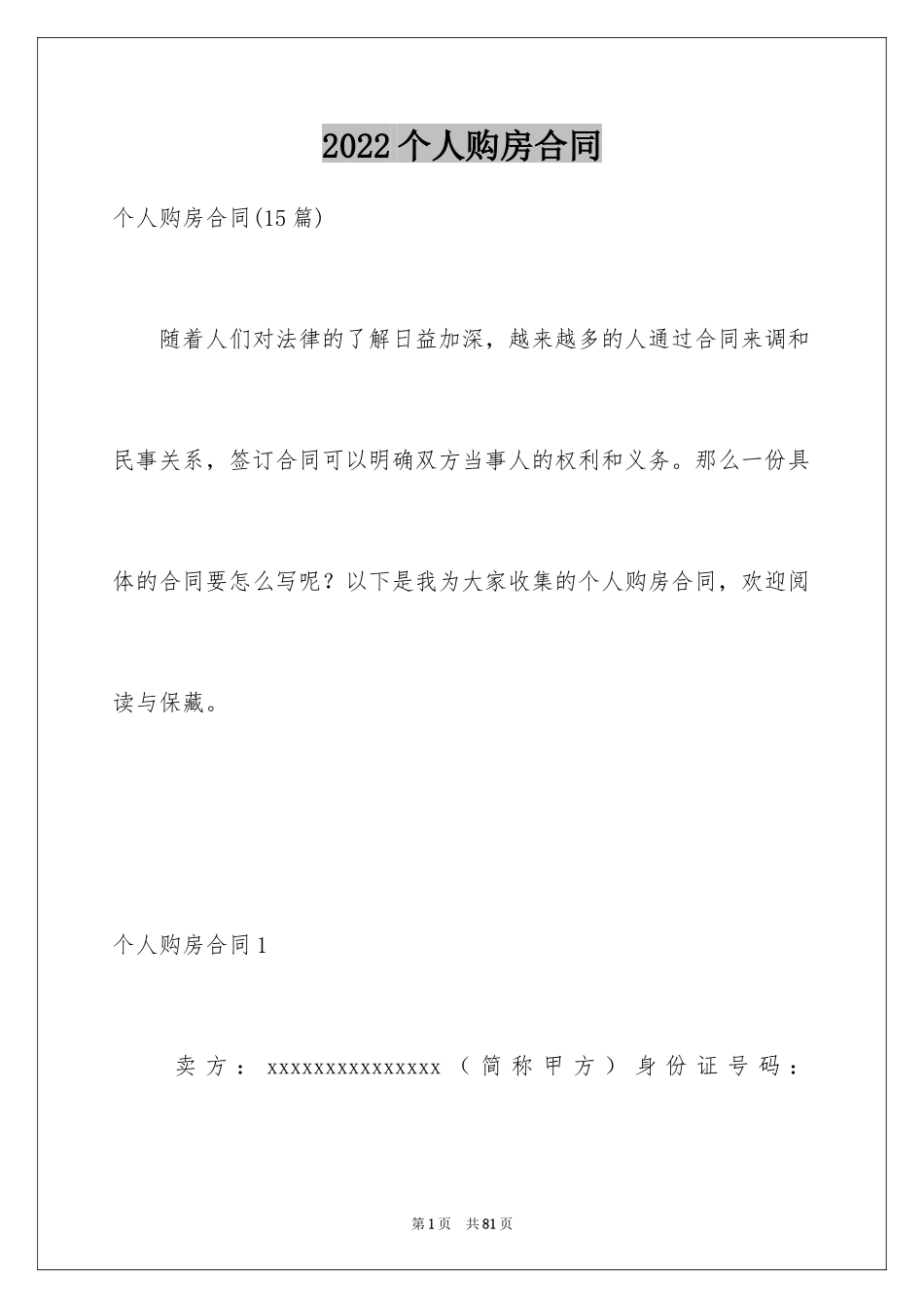 2024个人购房合同_39_第1页