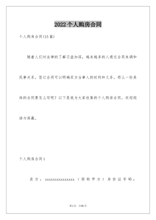 2024个人购房合同_39