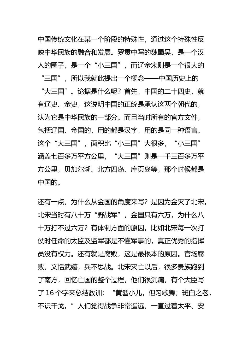 用中国故事展现中国精神_第2页