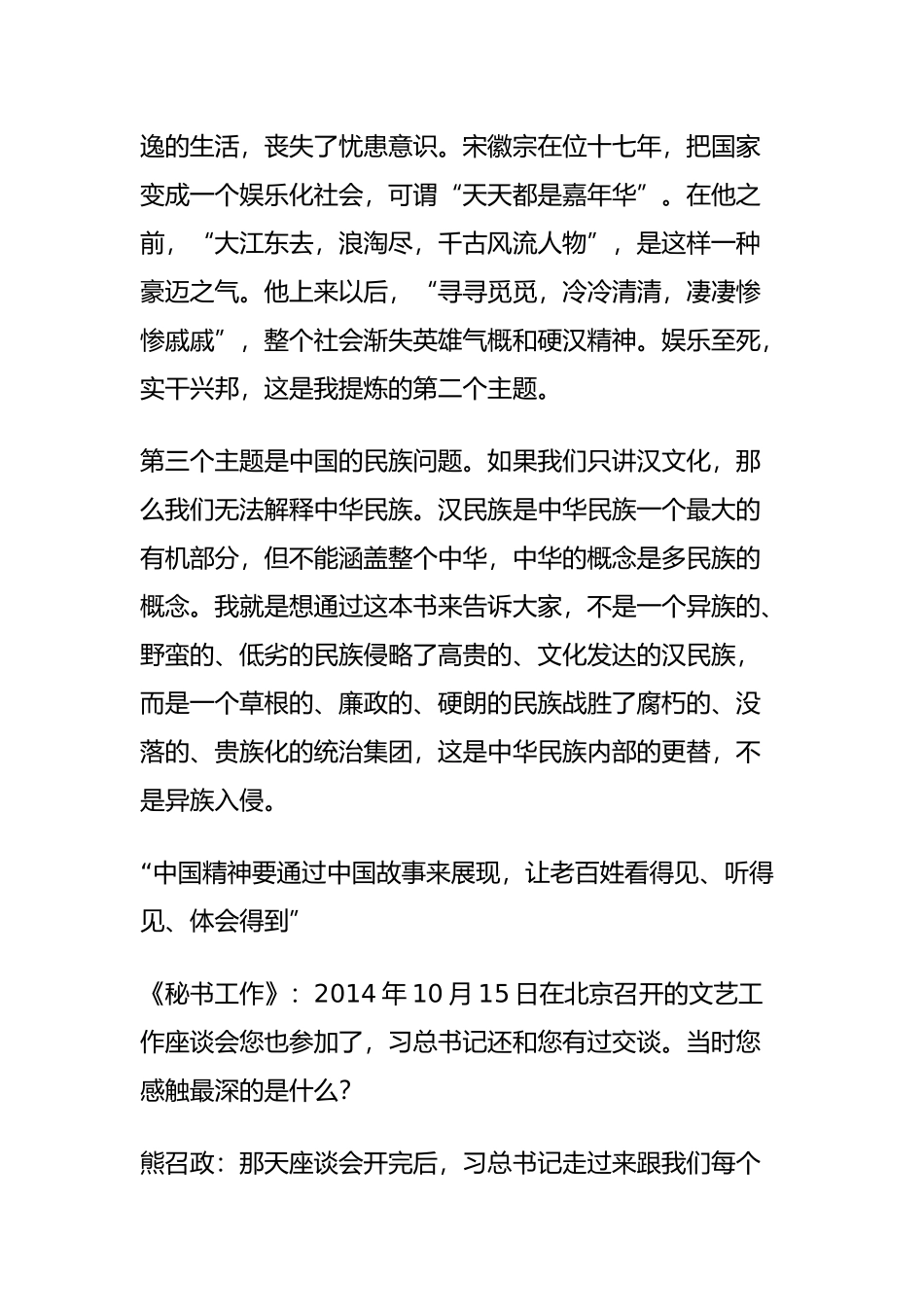 用中国故事展现中国精神_第3页