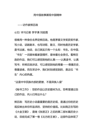 用中国故事展现中国精神