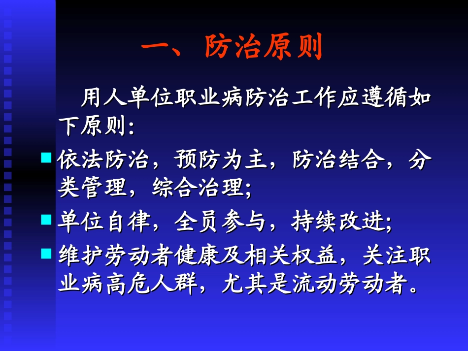 用人单位职业病防治技术指南_第2页