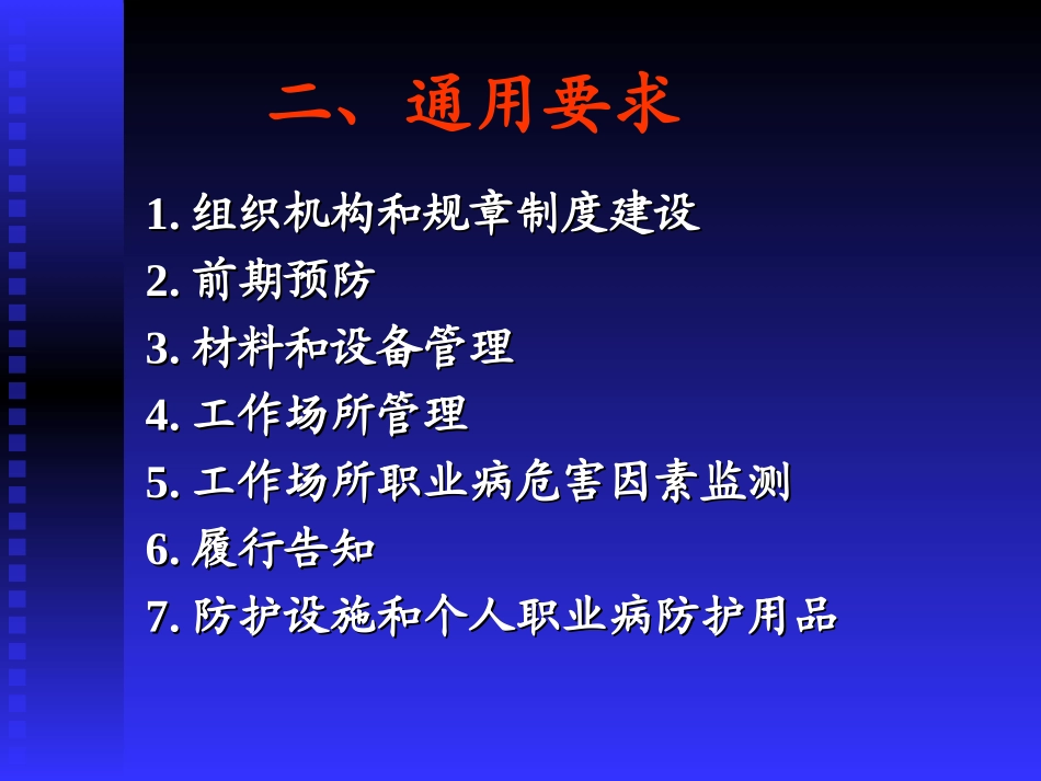 用人单位职业病防治技术指南_第3页