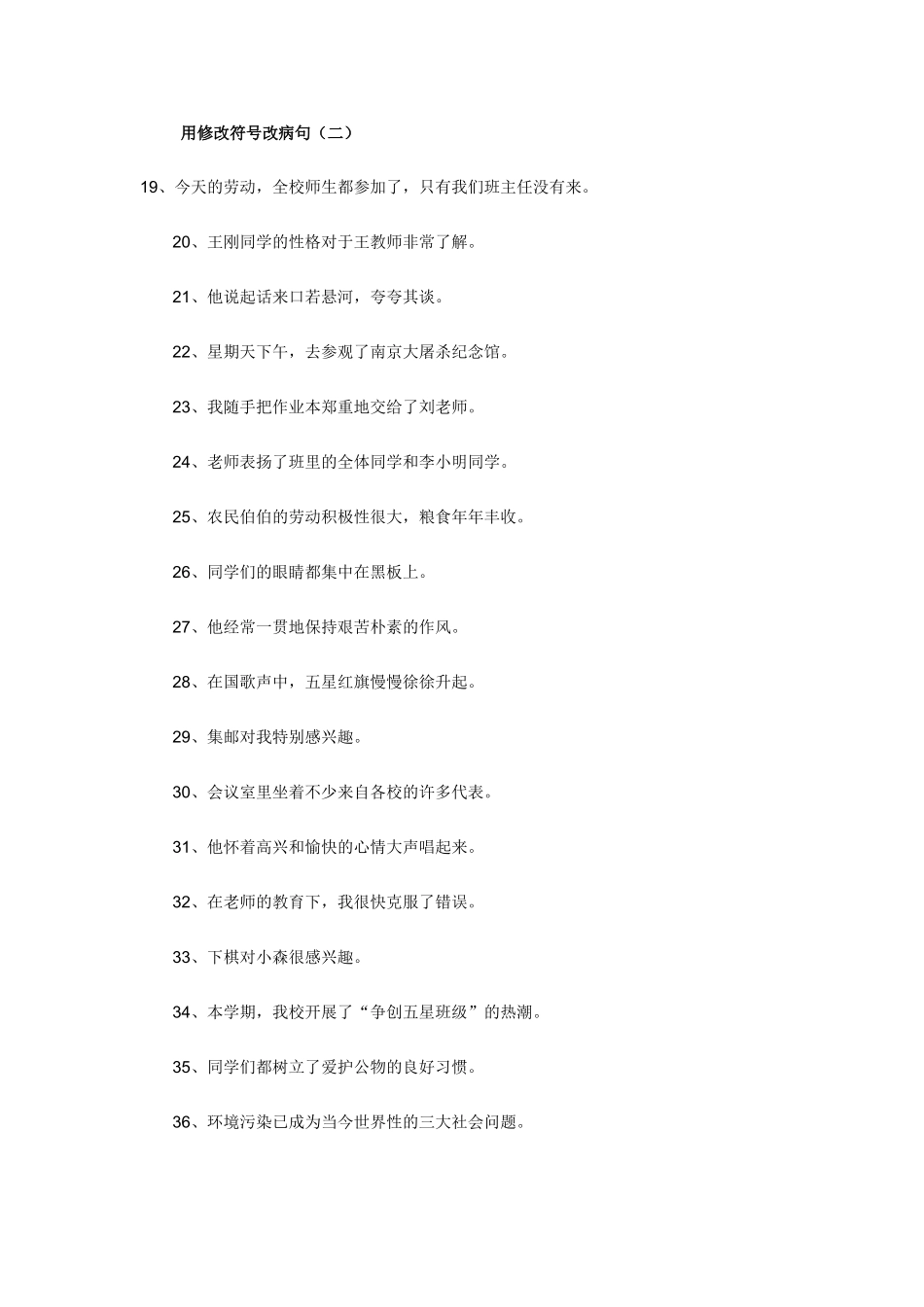 用修改符号改病句_第2页