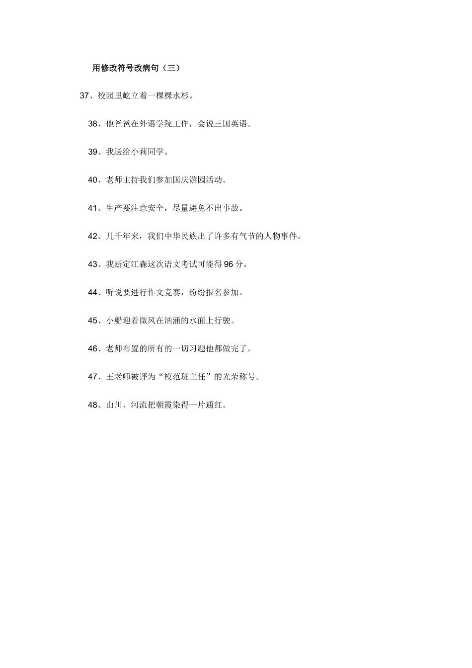 用修改符号改病句_第3页