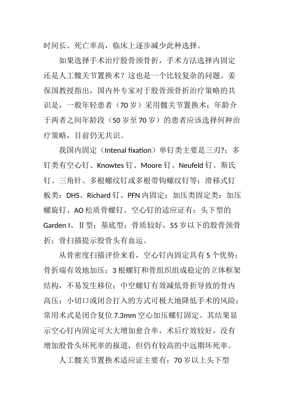 用数据告诉你-股骨颈骨折综合评判及处理的最佳选择_第3页
