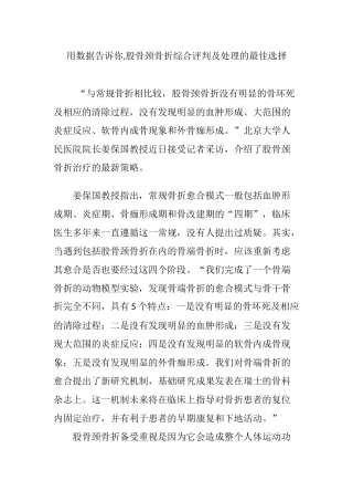 用数据告诉你-股骨颈骨折综合评判及处理的最佳选择