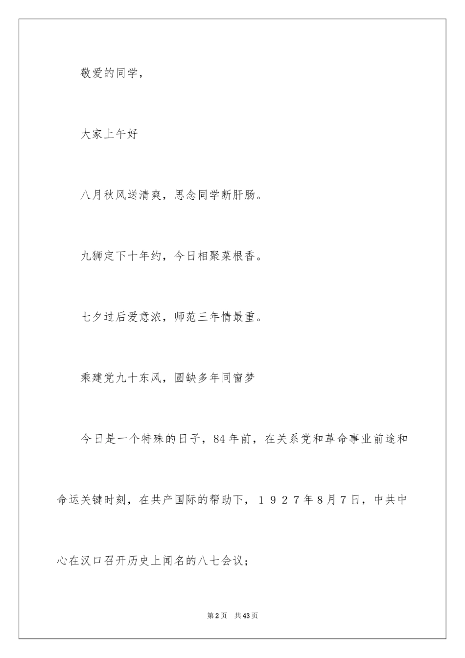 2024一周年主持词_第2页