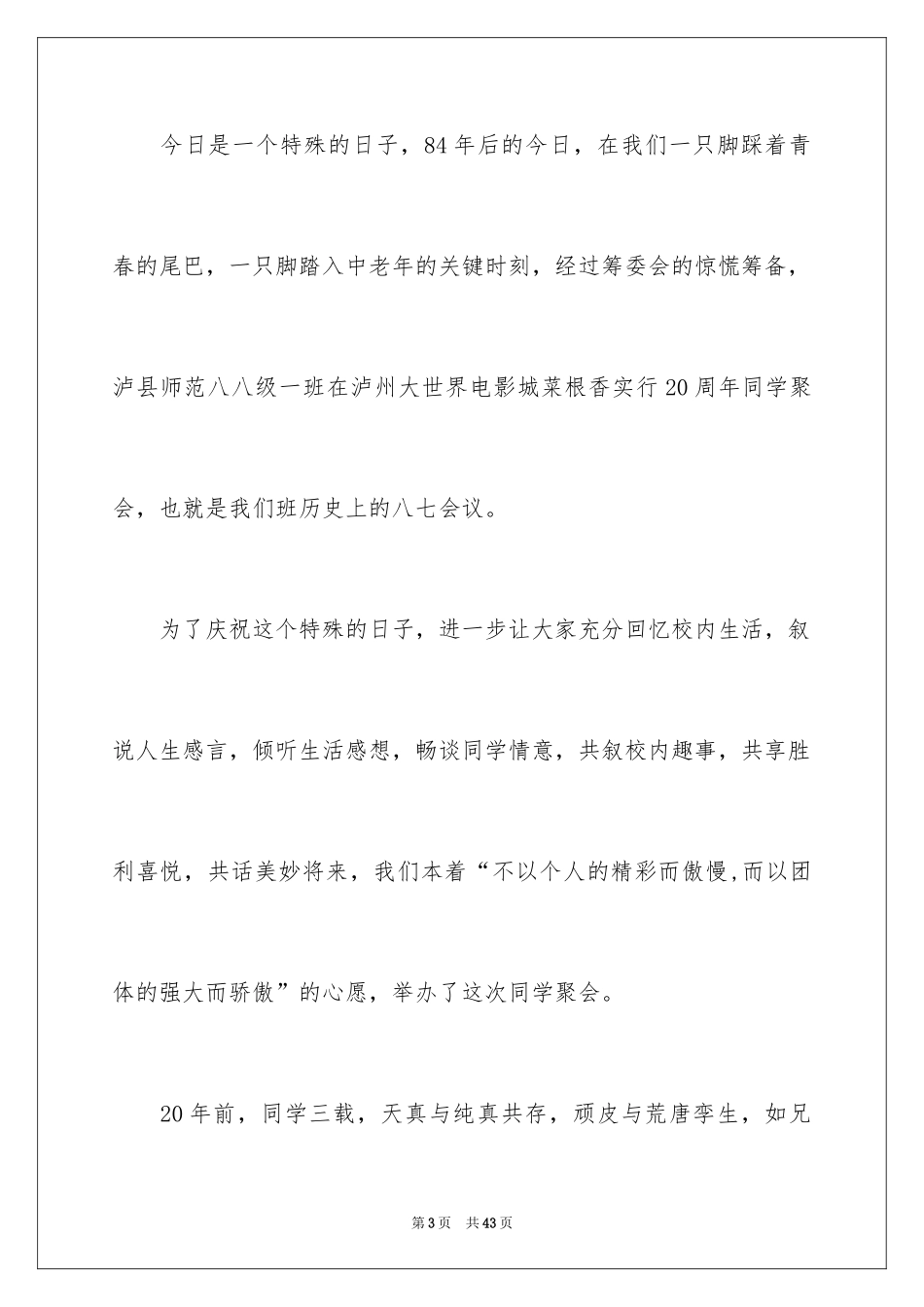 2024一周年主持词_第3页