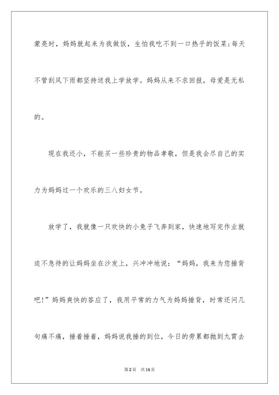 2024三八妇女节日记_149_第2页