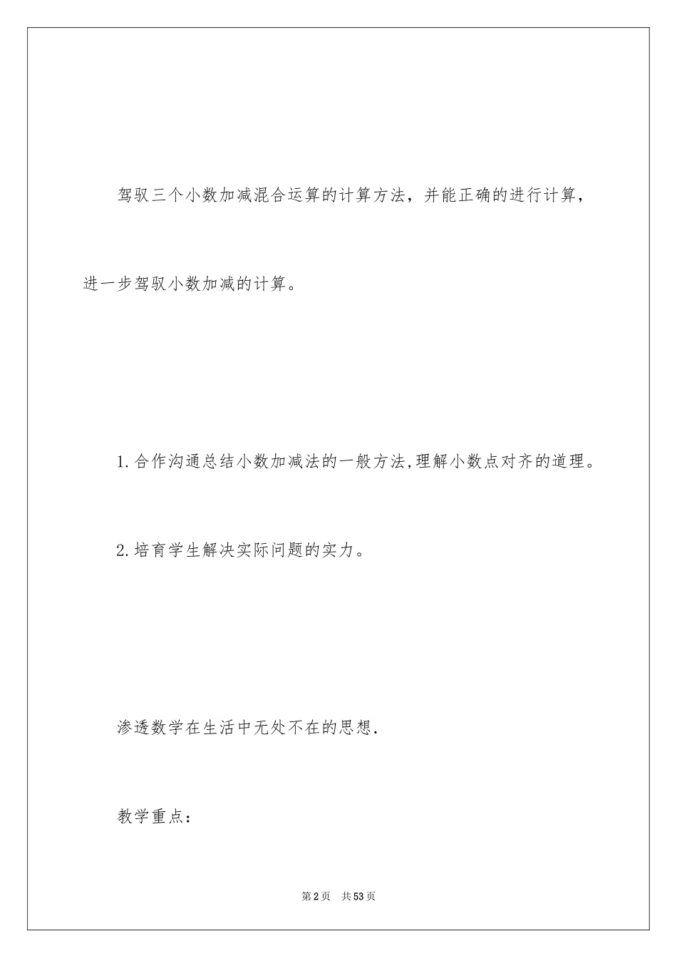 2024《小数加减混合运算》教学反思_第2页
