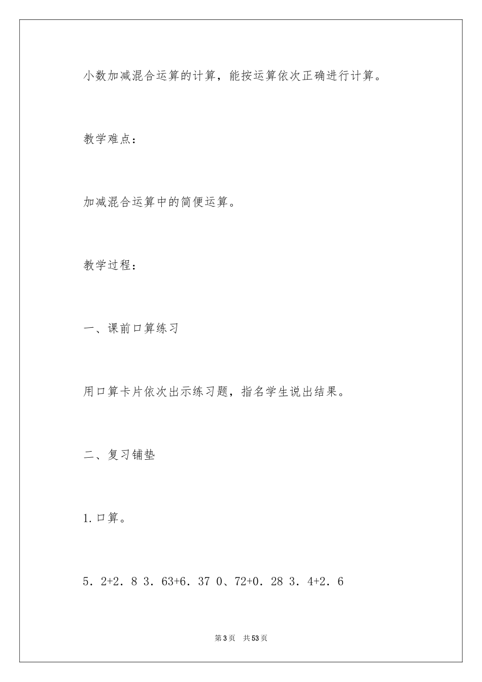 2024《小数加减混合运算》教学反思_第3页