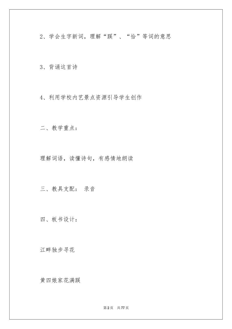 2024《江畔独步寻花》教案_第2页