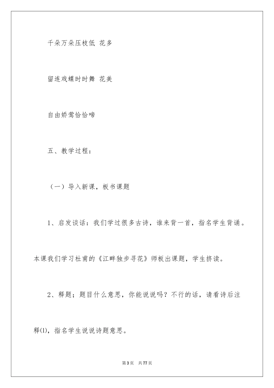 2024《江畔独步寻花》教案_第3页