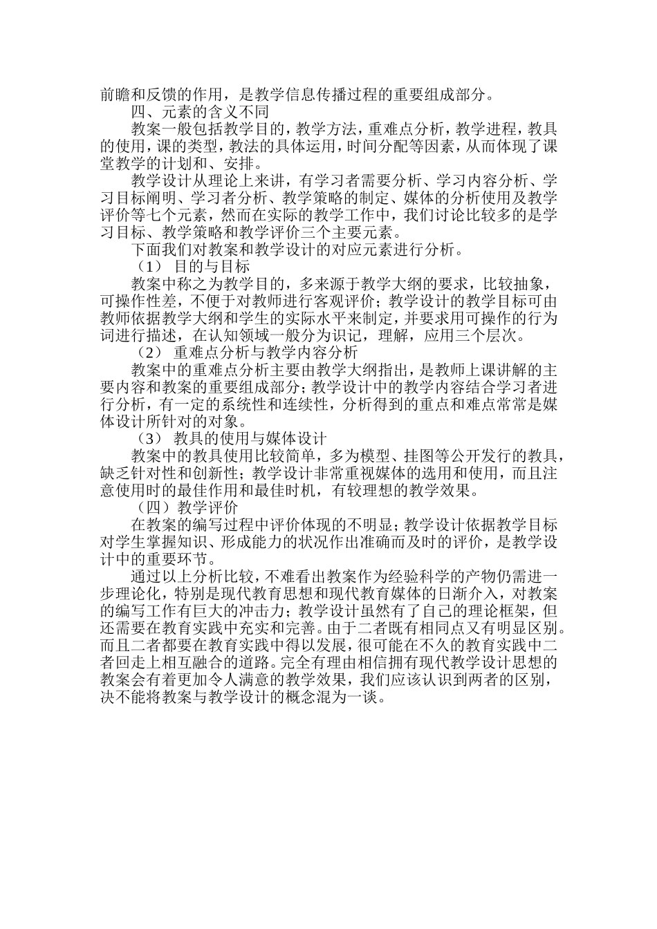 教学设计与教案的区别_第2页