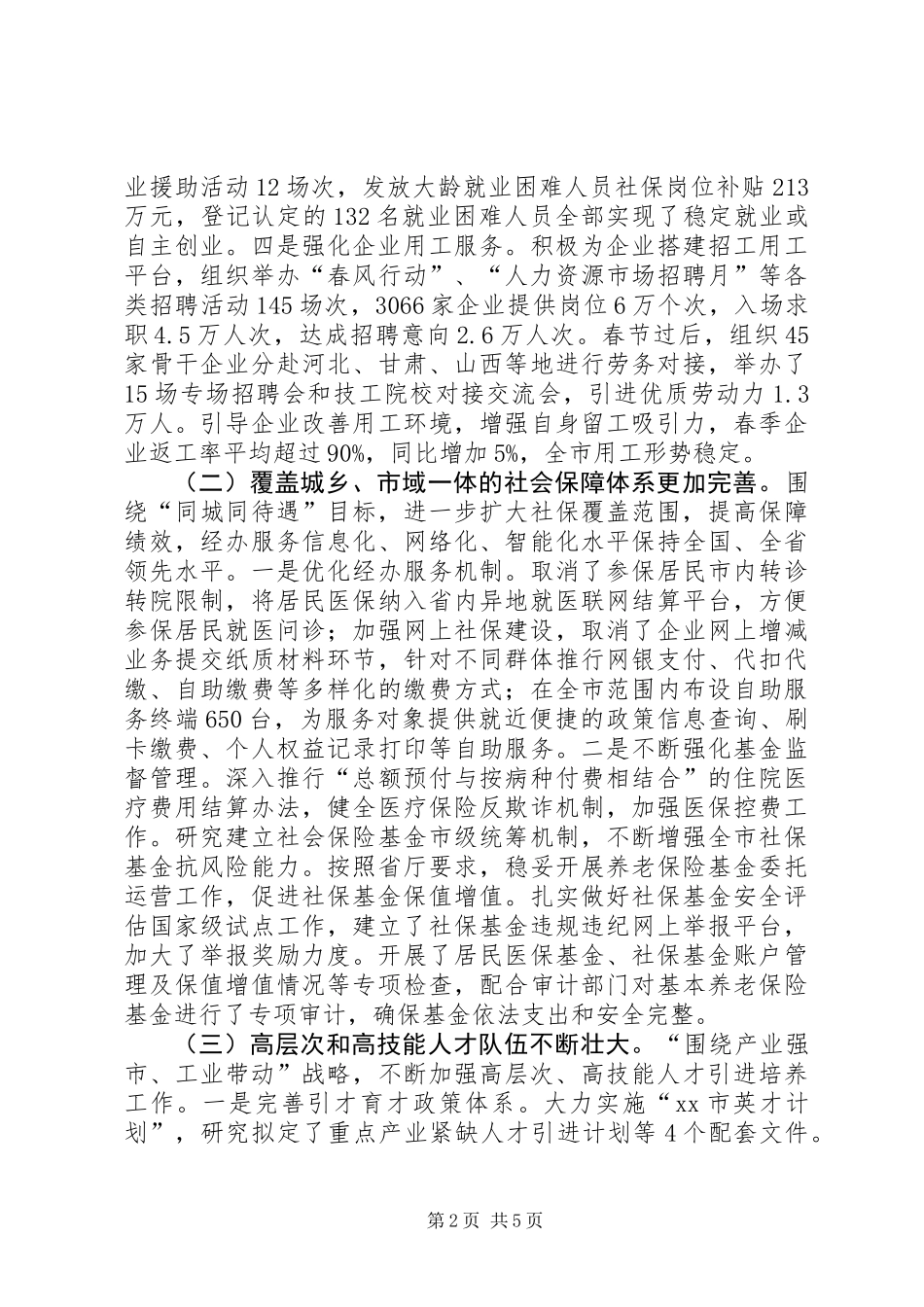 乡镇社保局上半年工作总结_第2页