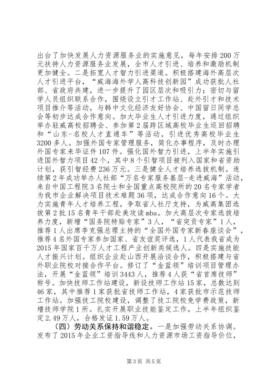 乡镇社保局上半年工作总结_第3页