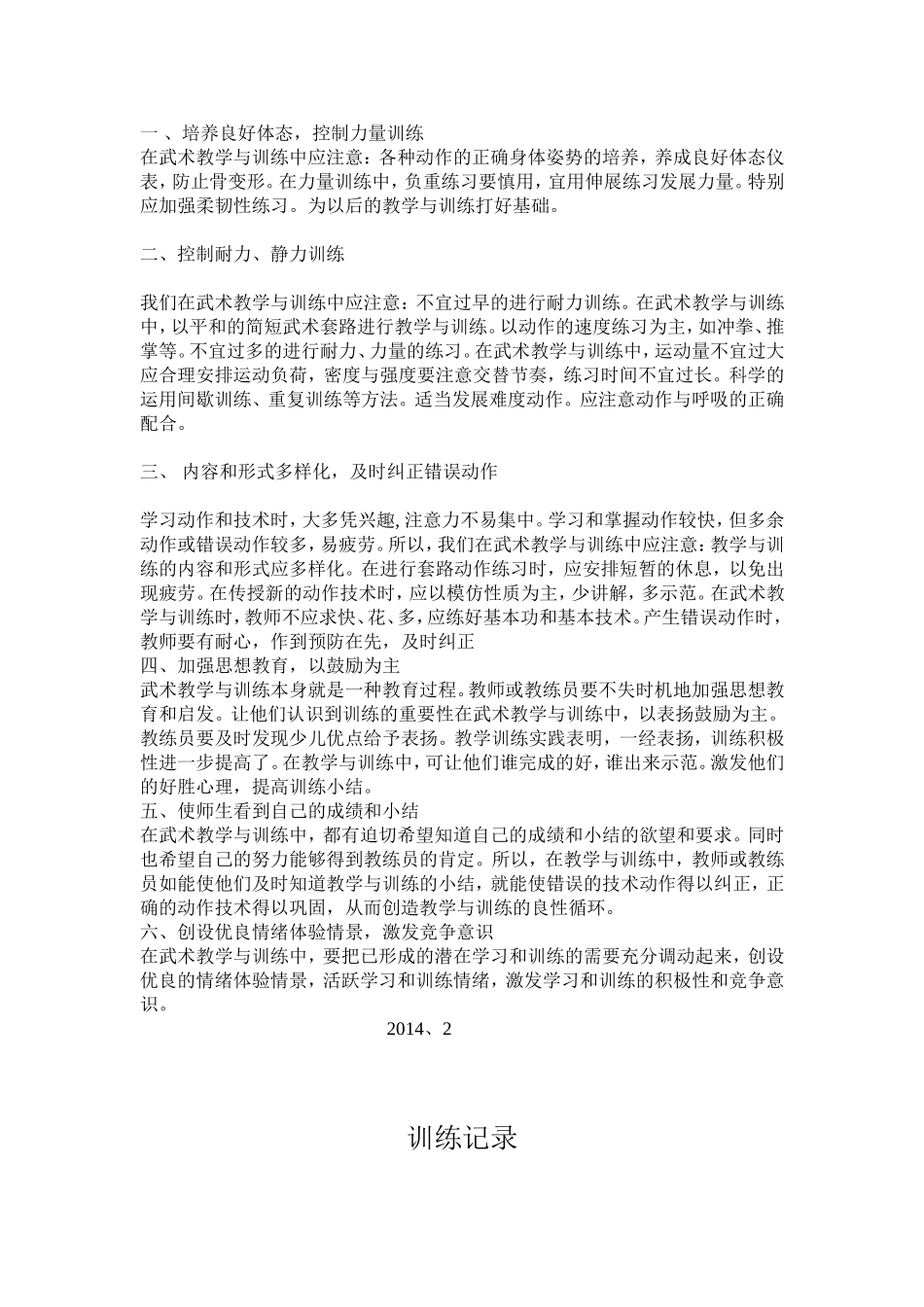 特长班2014名单_第2页