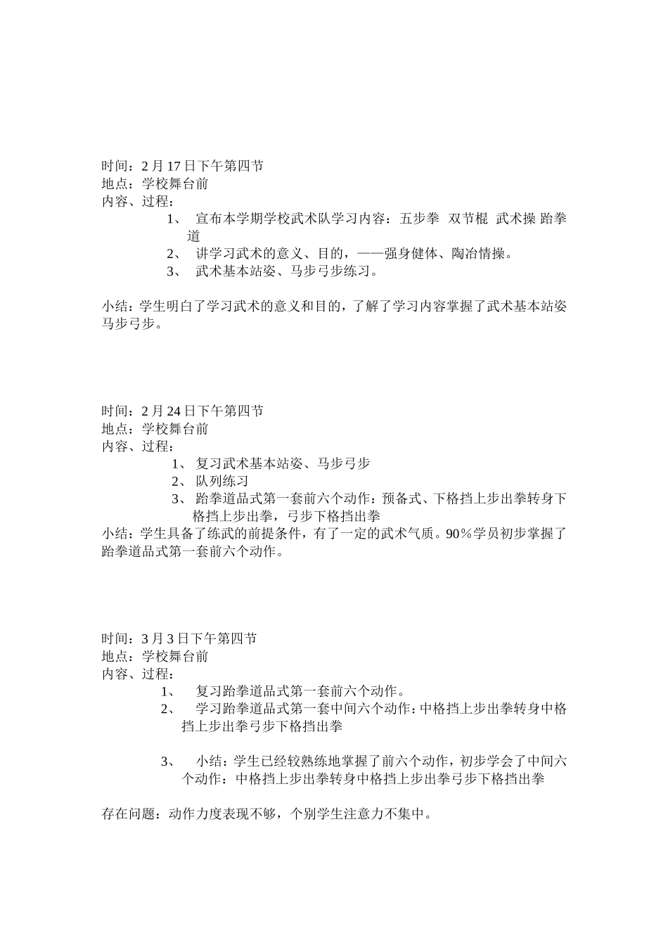 特长班2014名单_第3页