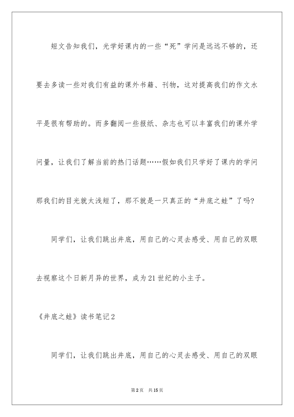 2024《井底之蛙》读书笔记_第2页